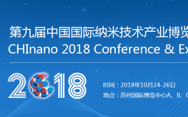 CHINANO第九屆國(guó)際納米技術(shù)產(chǎn)業(yè)博覽會(huì)圓滿(mǎn)結(jié)束