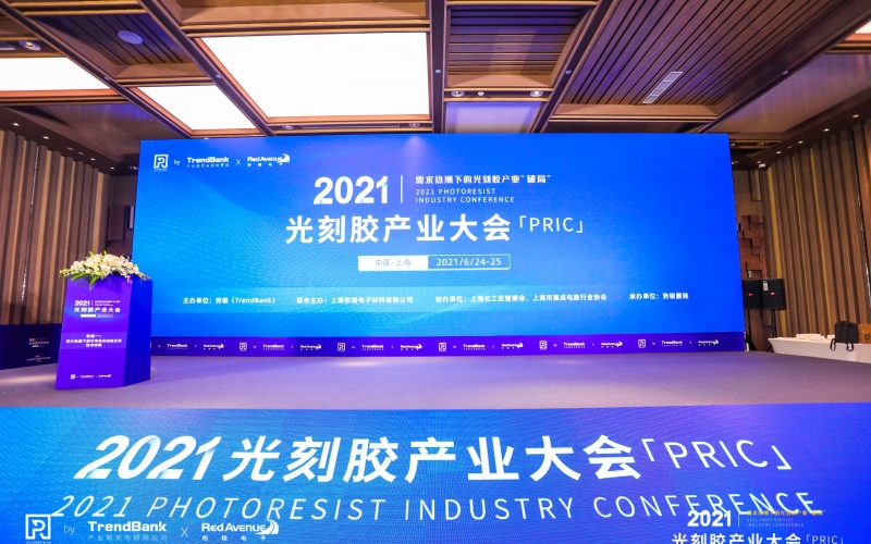 優(yōu)尼康在2021勢銀光刻膠產(chǎn)業(yè)大會