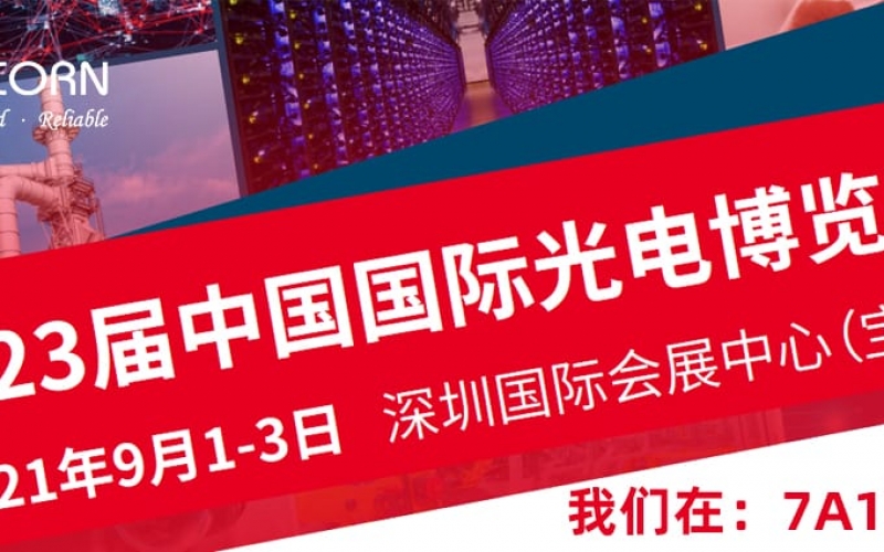 優(yōu)尼康邀您相約2021中國國際光電博覽會(huì)