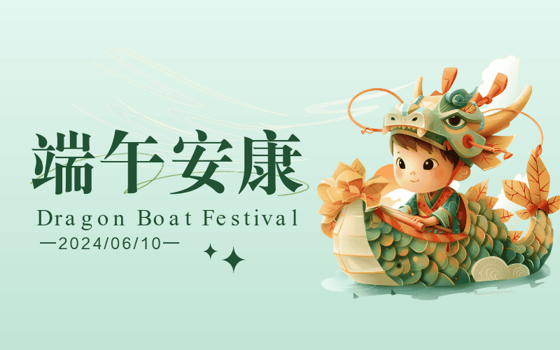 優(yōu)尼康祝您“粽”夏快樂～