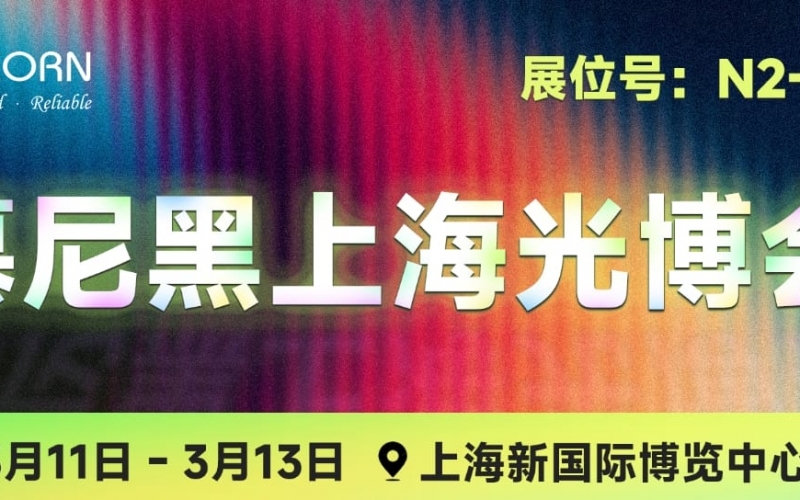 慕尼黑上海光博會(huì)、SEMICON CHINA開展倒計(jì)時(shí)！