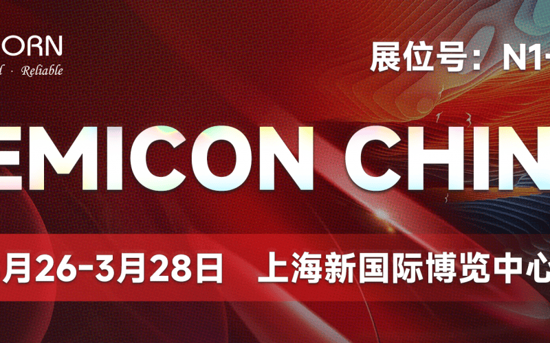 SEMICON CHINA 來了，與優(yōu)尼康一起交流精密膜厚測(cè)量?。A(yù)約到場(chǎng)拿精美禮品）