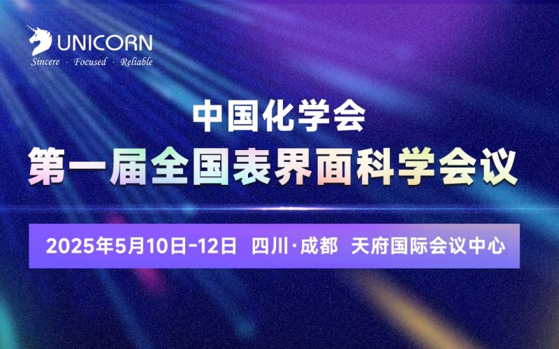 5月會(huì)議預(yù)告｜誠邀您參加成都表界面、杭州半導(dǎo)體會(huì)議，我們現(xiàn)場(chǎng)見！
